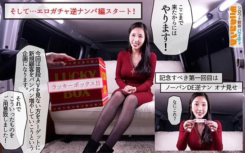 シロウト観察 モニタリング 歩く公然わいせつ北野未奈が街中で声をかけたら100発100中 中出しセックス！？ エロガチャ逆ナンパ編 北野未奈 ギャラリー 4