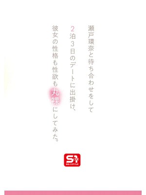 最強ヒロインの素顔とリアルセックスが見たい！筋書きなしで性欲のままに何度もずっと求め合うエロくて生々しい2泊3日SEXデート 瀬戸環奈 ギャラリー 3