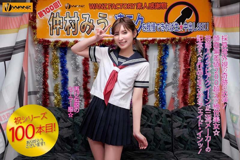 仲村みうの凄テクを我慢できれば生★中出しSEX！ ギャラリー 1