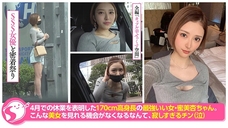 《中出しドキュメント》高身長170cmFカップ最強スタイル娘 蜜美杏@ノースキンズ！