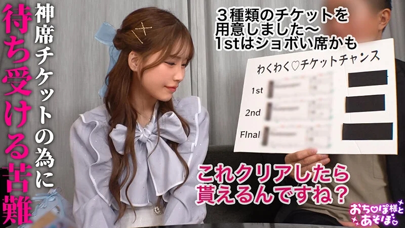 【G乳ドルヲタ美女】推し活＞生活費！ライブ遠征とグッズ代で財布爆死！推し活全振りのオタク女子登場！可愛い顔を踏みつけられ喉奥まで突かれる強烈イラマで涙目ぴえん！ドロドロの精子まみれでライブ欠席確定案件ww【おち●ぽ様とあそぼ。】【うい】 涼風うい