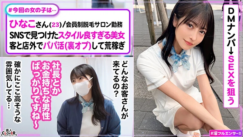 【スレンダー巨乳のPerfect神ボディ×鬼ピス騎乗位で絶頂アクメ！！】最新令和女子インフルエンサーにDM送信！！脱毛サロンに勤務する女子力MAXの絶世美女とガッツリSEX！！一度始まったら止まらない腰振りマシーンと化したエロ痴女の激ピス攻撃に中出し不可避っ！！…