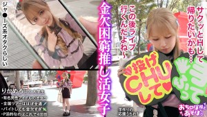 【剛毛びちゃマンぴえん】推しは尊い…でも財布は空っぽ！ライブ遠征・限定グッズによる課金地獄まっしぐら！イケメンに弱すぎるジャ●オタギャルが白目剥き出しのアヘ顔で理性崩壊！びっしりと生い茂るマン毛から滴り落ちる大量潮！肉感ボディをガッツリ突かれて… 佐野りか ギャラリー 1