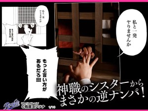 婚期ぎりぎりシスターせめて処女を捨てたい。 考えることはチ○コのことばかり。抑圧された性欲爆発寸前の聖職者がエロい下着で逆ナンパ！ 男をひっかけ中出し絶頂処女喪失！！ 木下ひまり ギャラリー 1