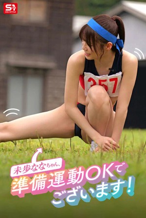 未歩なな引退作 ガチファン感謝祭「私と勝負して勝ったらヤらせてあ・げ・る」引退だから本気でファンと向き合った泥と涙と体液まみれのSEX運動会 ギャラリー 2