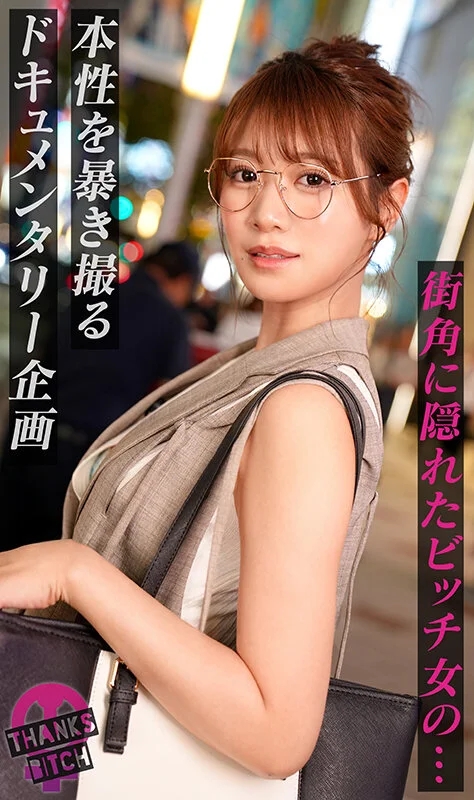 【めがねの奥で疼く欲望】柔らかな色気を纏う知的な美人妻──脱がせた瞬間あらわになるGカップのえげつないカラダ！最初は控えめだったのに、気づけば羞恥プレイを求めるほどに乱れた雌の顔へと変貌！夫に内緒で自宅でハメまくる背徳…【Thanks Bitch】【mituki】 蒼乃美月