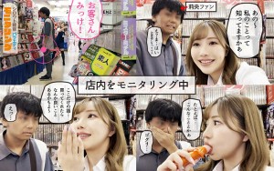 シロウト観察モニタリング エッチなご褒美欲しいんやろ？内緒の裏販促で極エロ小悪魔ブースト！ DVD販売店編＆魅惑の甘サド耐久編 流川莉央 ギャラリー 3