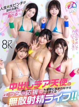 【VR】人生の大ピンチが訪れる度に何処からともなく現れる中出しチア天使のエッチな応援で多幸感に包まれながらヤリまくる無敵射精ライフ！！ ギャラリー 1