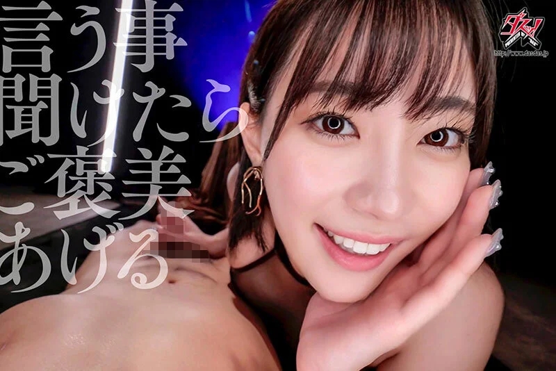 ささやき誘惑でチンシコ欲求MAXなのに、絶対に射精させてくれない究極寸止めJOI 美谷朱音