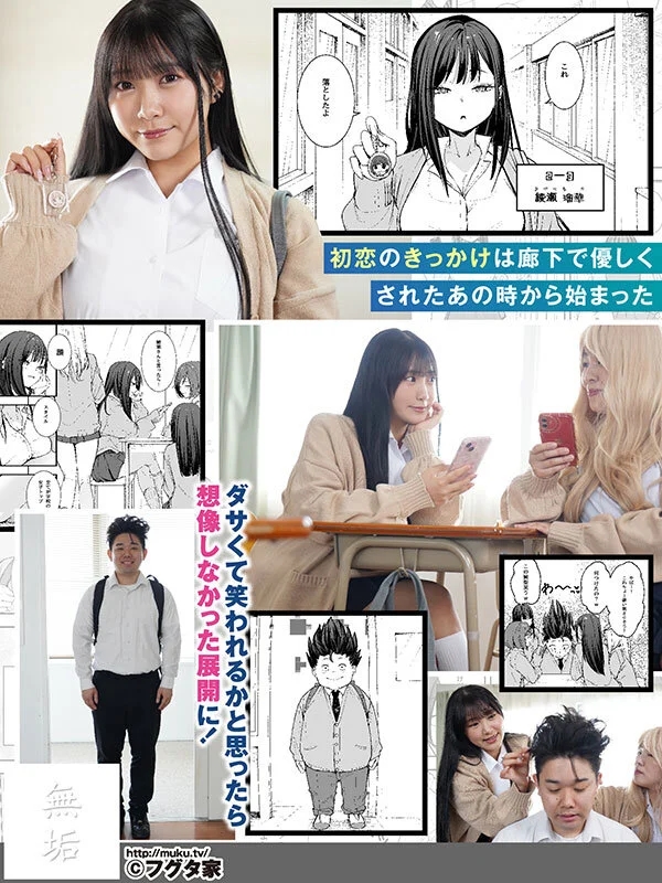 オタクの僕が一軍ギャルと付き合えるまでの話 イマドキ巨乳ギャルがオタクでぽっちゃりだけど絶倫の陰キャ男とやりまくる 姫咲はな