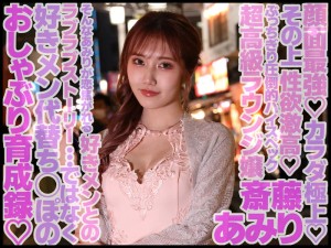 憧れのラウンジ嬢・あみりさんから、都合の良い時だけ逆オナホ（差出用の代役チ○ポ）として呼び出されて、愛のない痴女フェラチオで期待ハズレな【役立たず射精】でガッカリされ続けた。 斎藤あみり ギャラリー 1