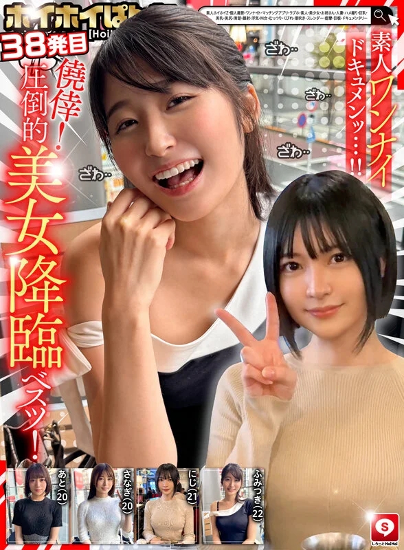 ホイホイぱんち38発目 素人ホイホイZ・個人撮影・ワンナイト・マッチングアプリ・ラブホ・ 素人・美少女・お姉さん・人妻・ハメ撮り・巨乳・美乳・美尻・顔射・清楚・ 浮気・M女・むっつり・くびれ・潮吹き・スレンダー・痙攣・巨根・ドキュメンタリー