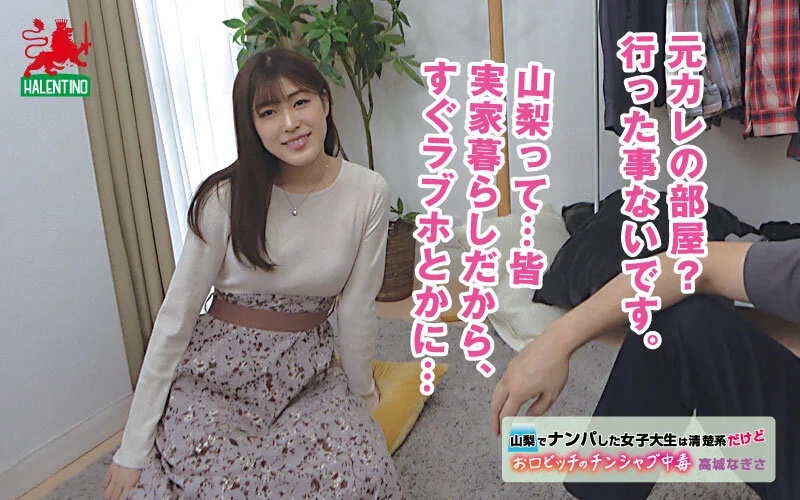 山梨でナンパした女子大生は清楚系だけどお口ビッチのチンシャブ中毒 高城なぎさ