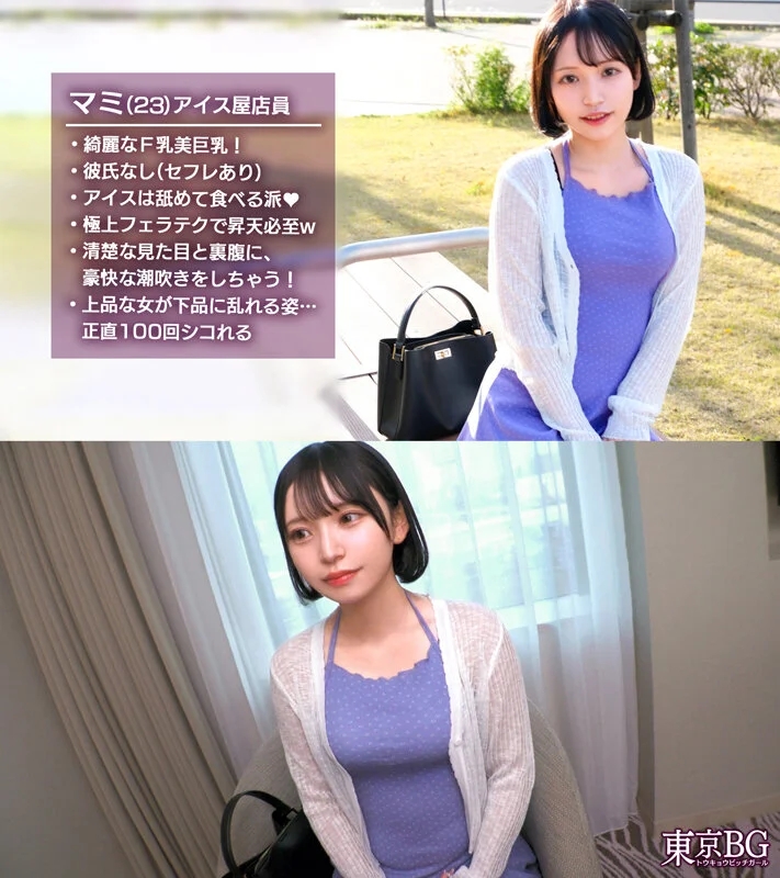 【クリ責めお漏らし絶頂】ソフトクリームもチ●コもぺろぺろ大好き◆なアイス屋さん登場！大好きなデカチンをバキュームフェラ！クリ敏感すぎてお漏らしが止まらないwオイルでヌルテカ美ボディを味わい尽くすッ！！【東京 Bitch Girl】【まみ】 七美まみ