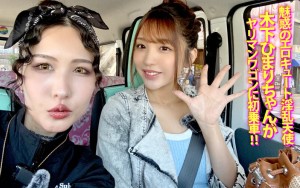 ヤリマンワゴンが行く！！ハプニング ア ゴーゴー！！木下ひまりとリズの珍道中 業界最高水準美女がウブな素人男子と子宮一撃ゴムなしカーセックス！ ギャラリー 2