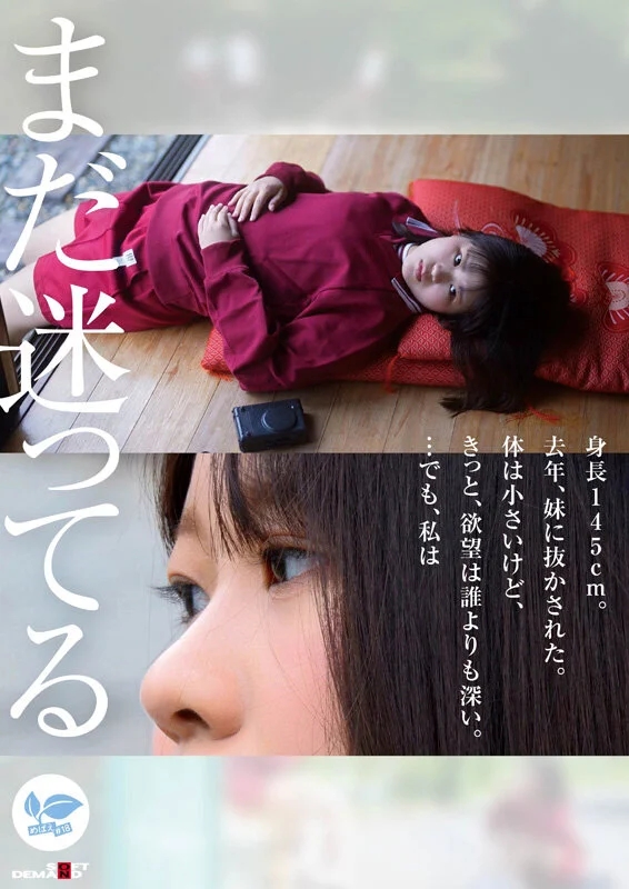 【18歳AVデビュー】純潔を奪われたい惑う瞳のミニマム女子。自転車で走る1時間半、毎日1人でエッチな妄想してた。 寺川ねね