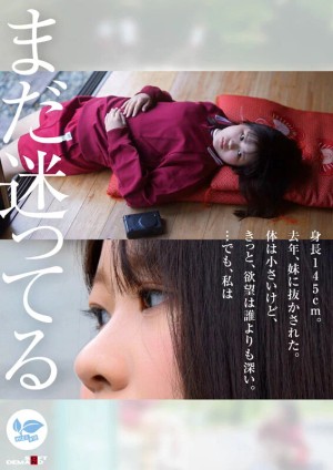 【18歳AVデビュー】純潔を奪われたい惑う瞳のミニマム女子。自転車で走る1時間半、毎日1人でエッチな妄想してた。 寺川ねね ギャラリー 4