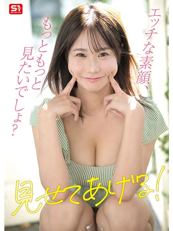 わたしのエッチな素顔、もっともっと見て感じたいでしょ？ あざと笑顔のメロすぎミスキャン女子大生 夏生なつの初・体・験3本番