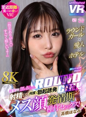 【VR】【8K VR】ラウンドガール×愛人×ホテル 彼女から腰を振られ射精しても何度も勃起誘発メス顔発情期種付セックス！ 高橋ほなみ ギャラリー 2