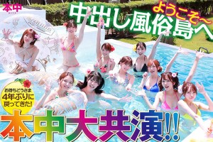 時をかける中出し風俗島 タイムマシンに乗ってオマ●コ探して大冒険！ 美少女10人大乱交スペシャル！！ ギャラリー 2