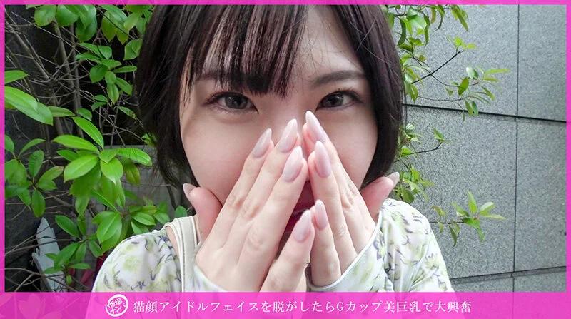 「個撮ナンパ」猫顔アイドルフェイスを脱がしたらGカップ美巨乳で大興奮 ギャラリー 1