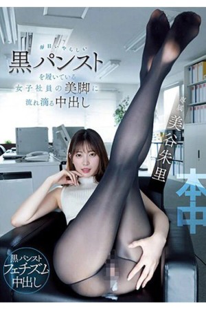 32射精6作品8時間 本中専属美谷朱音4th BEST ギャラリー 2