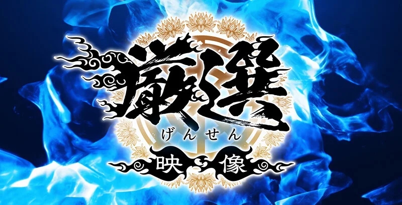 ホイホイロード9 ～素人ホイホイZの軌跡～全員美少女！全員爆乳！’厳選映像vs未公開映像’熱盛ベスツ！最強肉感！ハメ撮り頂上決戦！上玉20人11時間ハメ撮り・個撮・ワンナイト・マッチングアプリ・巨乳・巨尻・SNS・潮吹き・顔射・ごっくん・ドキュメント・素人・痴女