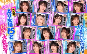 【VR】MOODYZファン感謝祭 バコバコバスツアー2025VR 超人気AV企画にアナタも参加できる！！史上最強AV女優15名と1泊2日 夢の… 葵いぶき 新井リマ 石原希望 小野六花 木下ひまり 桜ゆの 七瀬アリス 波多野結衣 春陽モカ 松本いちか 美園和花 森日向子 山岸あや花 莉々はるか ギャラリー 3