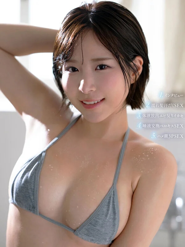 専属 汗、唾液、愛液、潮が4シチュエーションでキラめく超体液 つゆだく3SEX 沙月恵奈