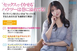 How to女口説き＆セックス 良い女の攻略法すべて教えます。セックスへの持ち込み方→イカせる方法まで全部が分かる！ 山岸あや花 ギャラリー 1