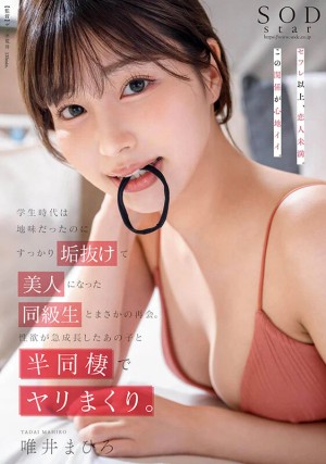 学生時代は地味だったのにすっかり垢抜けて美人になった同級生とまさかの再会。性欲が急成長したあの子と半同棲でヤリまくり。唯井まひろ ギャラリー 1