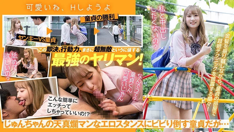 超無敵えんこうせい 末広純