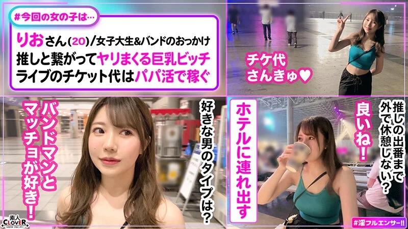 001＃淫フルエンサー！！/素人CLOVERコンプリートベストッ！