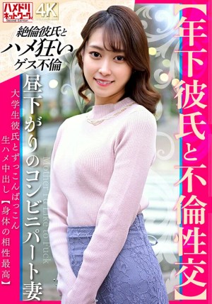 【年下彼氏と不倫性交】昼下がりのコンビニパート妻 大学生彼氏とずっこんばっこん生ハメ中出し【身体の相性最高】 ギャラリー 1