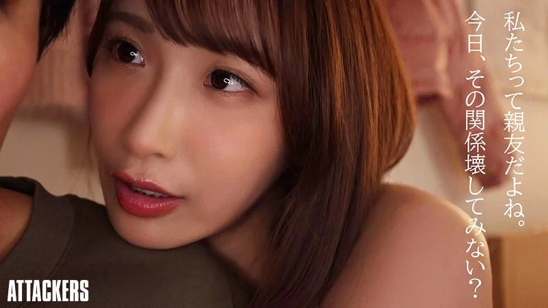 遠距離の彼女がいるのに居心地の良い女友達と酔った勢いでキスして彼女の存在を忘れるぐらい本気で求め合った。 美園和花