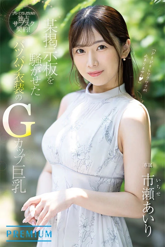 新人 元ネット局アナウンサーAVデビュー 市瀬あいり