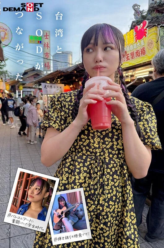 台湾発 新世代の美少女 齋齋いつき 日本AV界に参戦！SOD史上初 台湾人専属女優‘憧れ‘をパワーに。トップ級インフルエンサーから日本のAV女優へ…