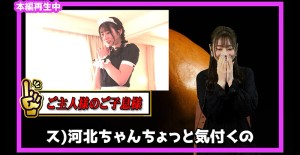 そい見ちゃん＃10 河北彩花 ギャラリー 7