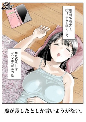 彼女のスマホを覗いただけなのに リアル過ぎる同人NTR傑作を実写化！ 桃園怜奈 ギャラリー 3