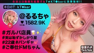 なまハメT★kTok Vol.07 ギャラリー 1