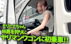 ヤリマンワゴンが行く！！ハプニング ア ゴーゴー！！森日向子とリズの珍道中 国宝級美脚で誘う魔性の甘サド淫行逆ナンドライブ ギャラリー 2