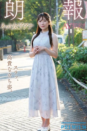 新人 元ネット局アナウンサーAVデビュー 市瀬あいり ギャラリー 1