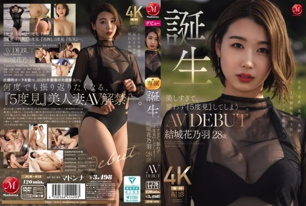 美しすぎて、思わず『5度見』してしまう―。 誕生 結城花乃羽 28歳 AV DEBUT