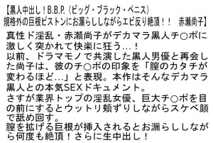 【お得セット】黒人解禁！B.B.P.（ビッグ・ブラック・ペニス）宮沢ちはる・赤瀬尚子・大浦真奈美 ギャラリー 4