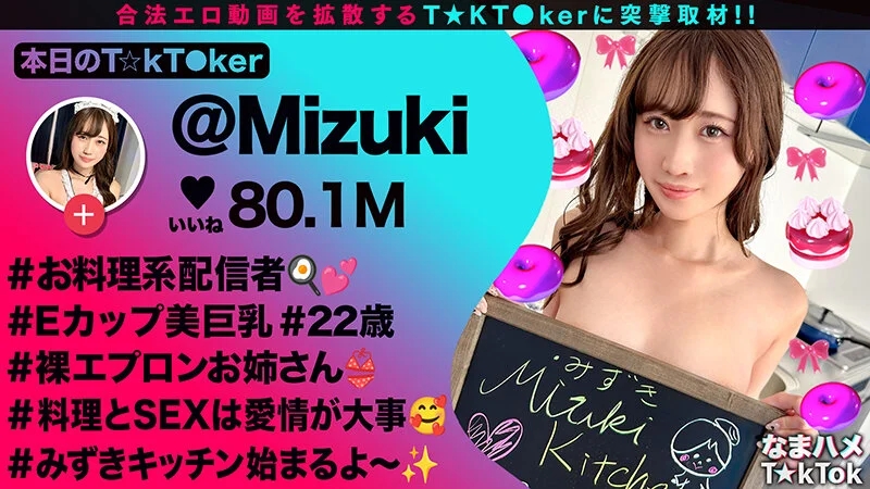 【裸エプロンが超絶エロい料理系配信者】横乳＆後ろ姿から見えるTバック桃尻が堪らない！ねっとり味わうフェラテクでレッツおしゃぶりクッキング♪天性の可愛さと底なしの性欲で素顔もイキ顔もさらけ出す中出し2連戦！【なまハメT☆kTok】【Mizuki】 有馬みずき