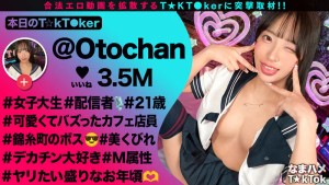 【モデル系美人JD配信者】あざといコスプレダンスでバズりまくりな錦糸町のボス登場！引き締まったスレンダー美BODY！クビレたウエストからのデカ尻がエロ過ぎる！尻肉揺らす腰使いと膣圧でドピュドピュ中出し2連発！【なまハメT☆kTok】【おとちゃん】 池上乙葉 ギャラリー 1