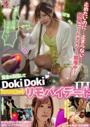 賞金目指してDokiDoki AUTO街っくリモバイデート3 えなち 沙月恵奈 ギャラリー 1