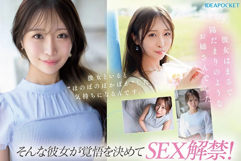 FIRST IMPRESSION 189 おっとり’ときどき’ふしだら’男が悦ぶギャップを持つ清楚系お天気お姉さん 花咲澪