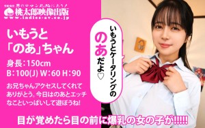 いもうとケータリングサービス ぷるふわおっぱい悩殺ブレイカー！ド迫力Jカップダンクでいちゃラブ昇天！ 羽月乃蒼 ギャラリー 3