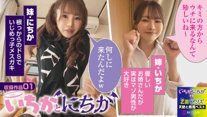 『いちかとにちかと乙美とアリス』無限射精な天使と射精管理な悪魔の双子 ＃無限射精な白い天使＃射精管理な黒い悪魔＃限界超えても連続射精＃カリ首3cm挿入SEX ギャラリー 3